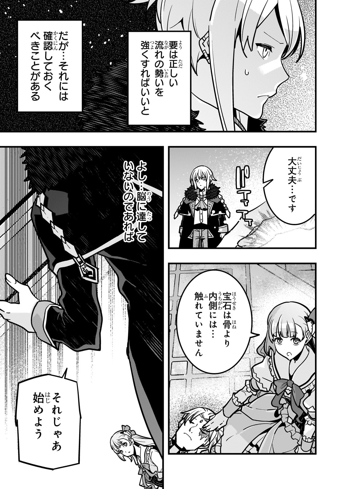 Kyoukai Meikyuu to Ikai no Majutsushi - Chapter 82 - Page 17